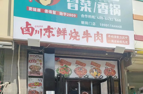 傻得冒门店