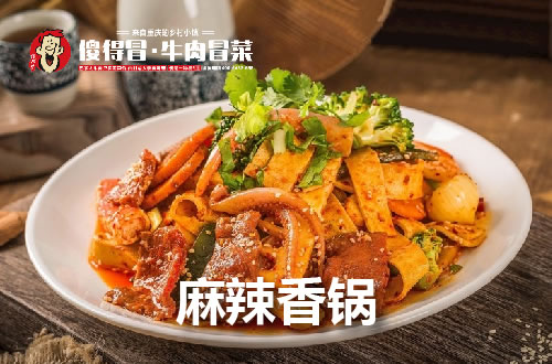 傻得冒麻辣香锅