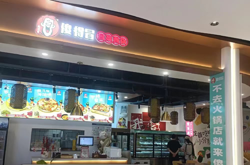 傻得冒门店